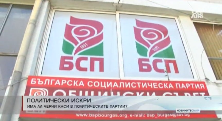 ГЕРБ и БСП спорят: Колко е давал Бенчо Бенчев за левицата?