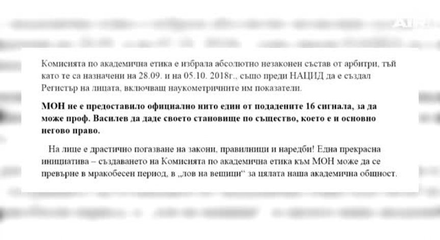 Уволняват ректора на ТУ-Варна заради плагиатство