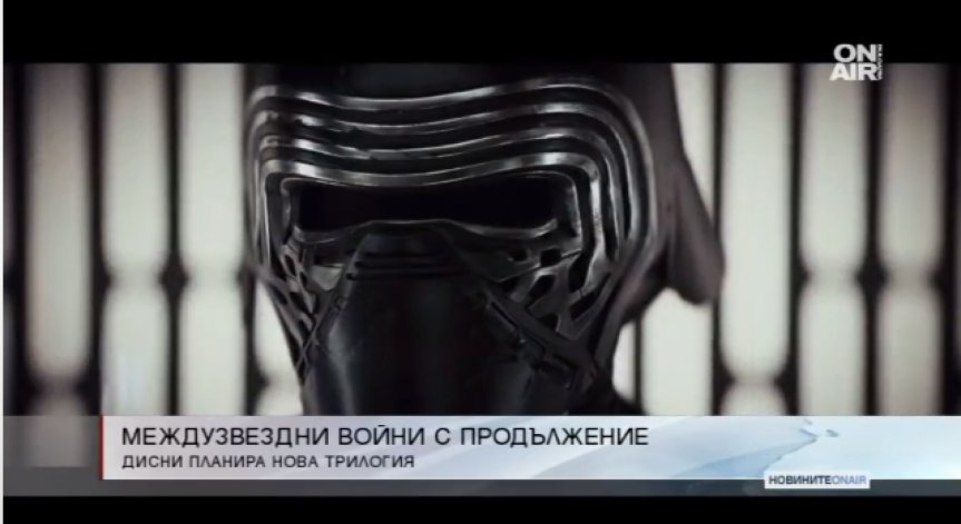 Разширяват сагата 