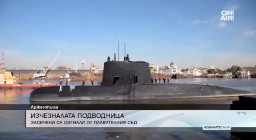 Засякоха сингали от изчезналата аржентинска подводница