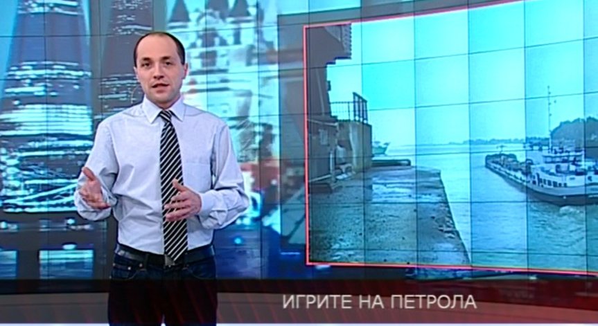 Игрите на петрола