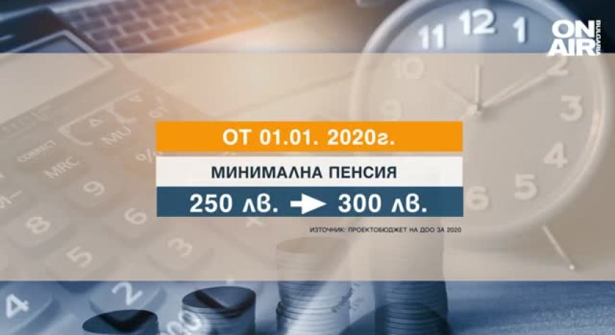 Добавката от 50 лв. за пенсионерите остава до март 