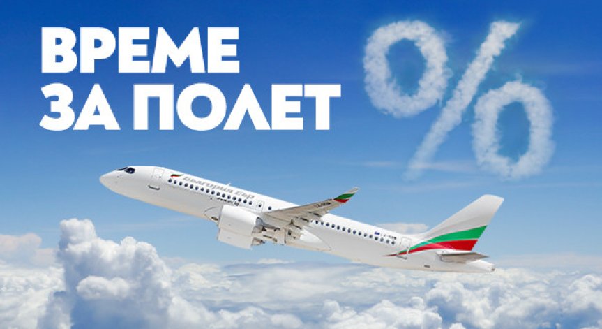 Време е за вълнуващи пътувания.