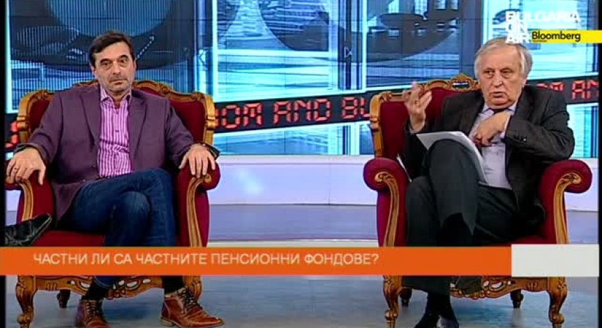 Частни ли са частните пенсионни фондове?