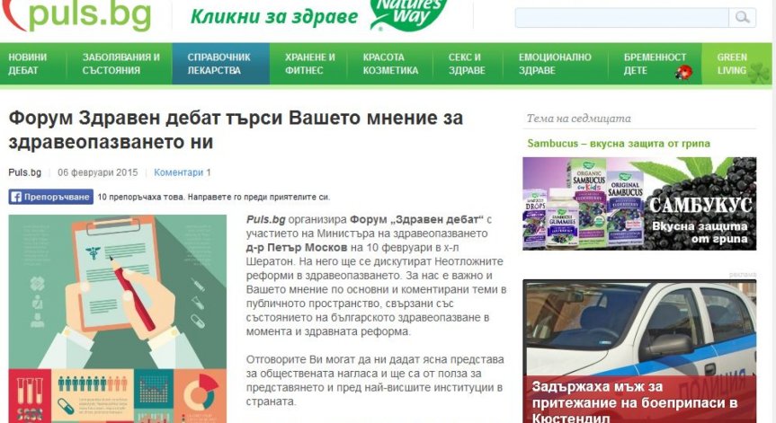 Здравният министър Петър Москов ще участва във форума на Puls.bg