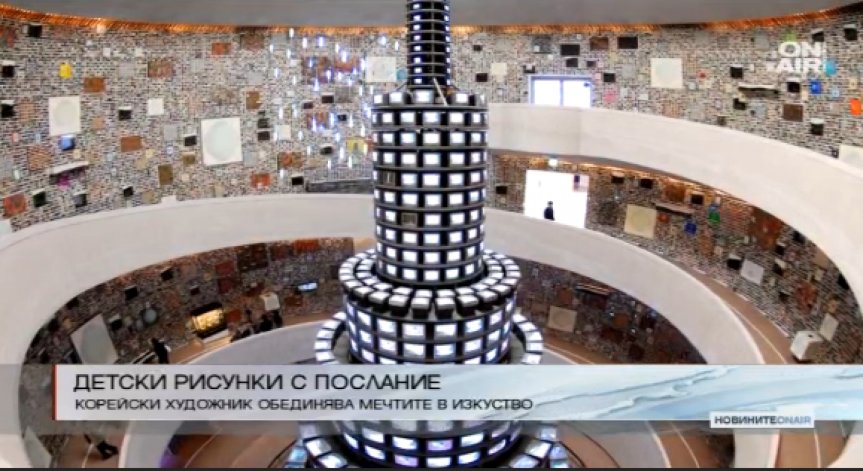 Как изглеждат нарисувани детските мечти?