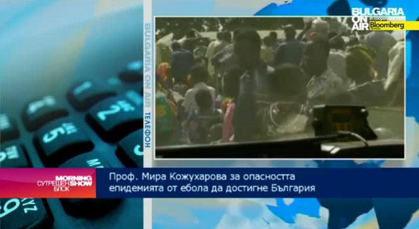 Проф. Кожухарова: Рисковете за разпространение на вируса eбола в Европа не са големи