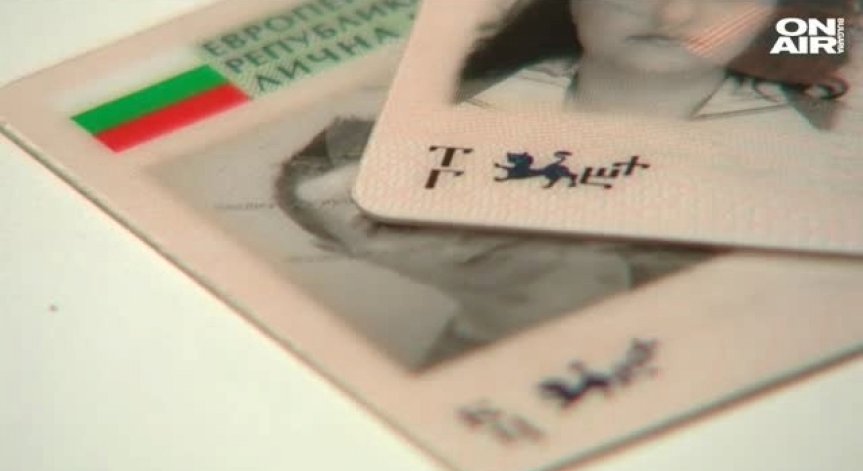 4 фирми искат да изработват новите ни лични документи