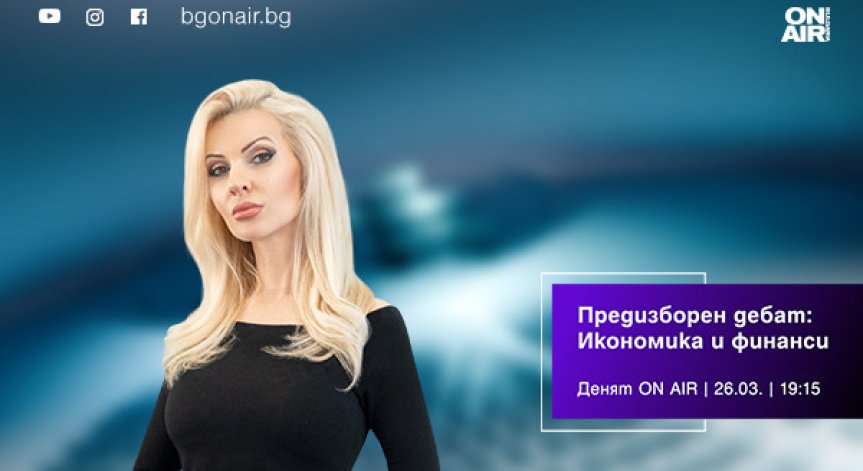 Bulgaria ON AIR стартира поредица от предизборни дебати в 