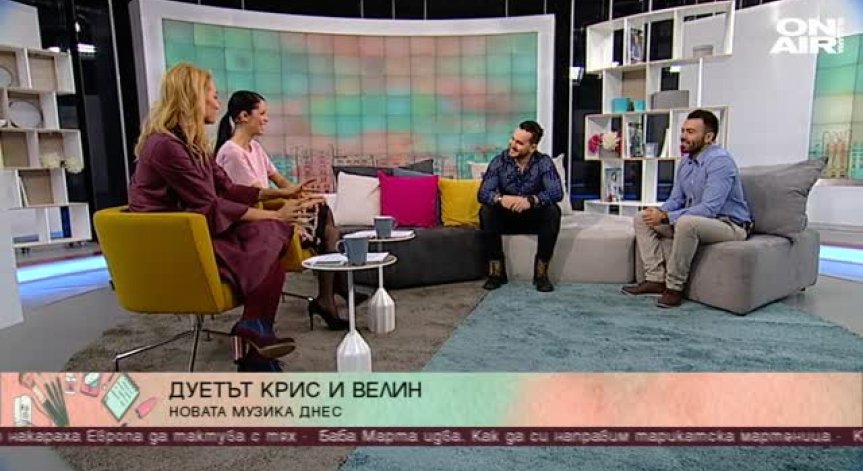Кристиан и Велин - новата музика днес
