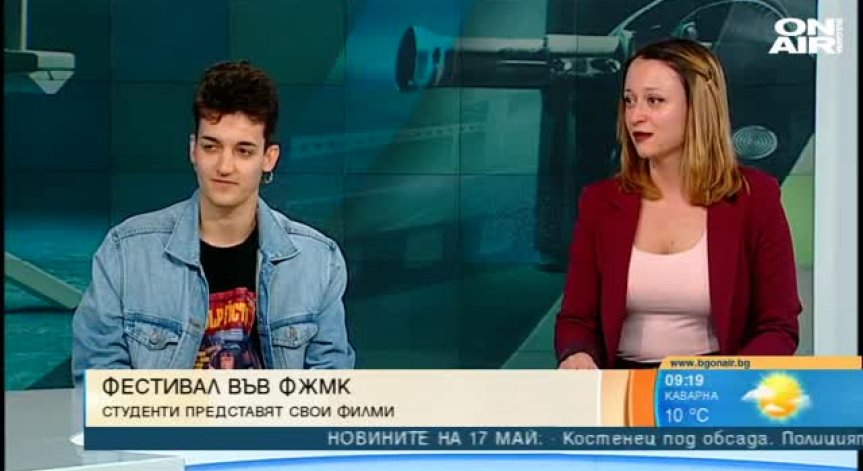 Студенти представят свои филми на фестивал във ФЖМК