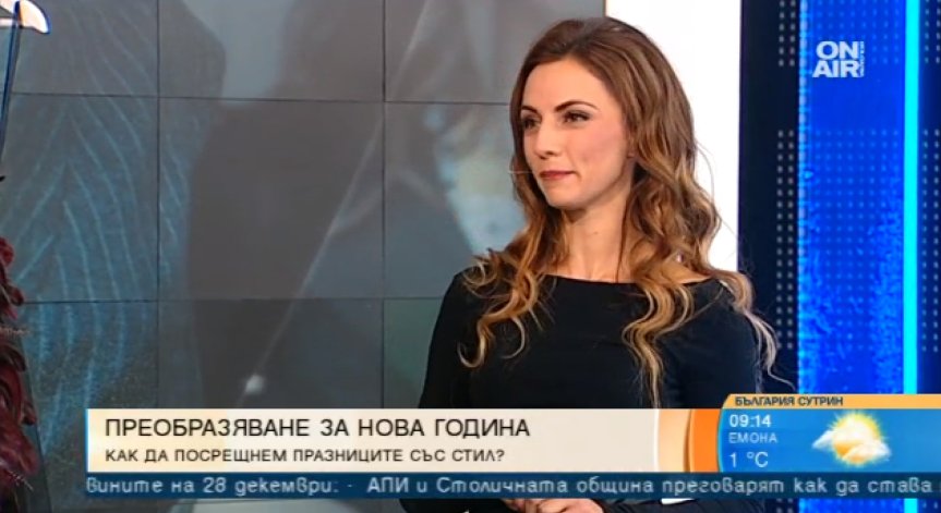 Как да посрещнем празниците със стил?
