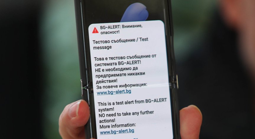 Тестват системата BG-ALERT