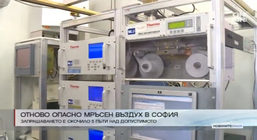 Отново отчетоха: Столичани дишат мръсен въздух