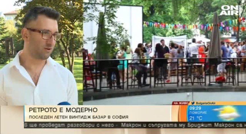 Да изпратим лятото с Vintage Garden Party