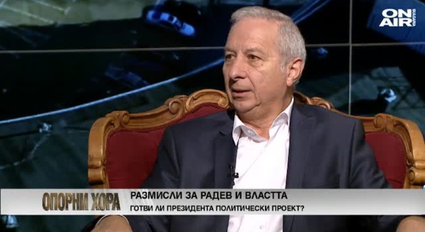 Най-добрият вариант е това правителство да изкара пълен мандат