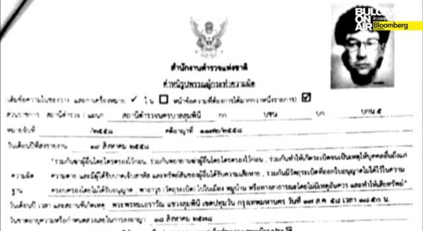 Полицията разпространи фоторобот на атентатора от Банкок