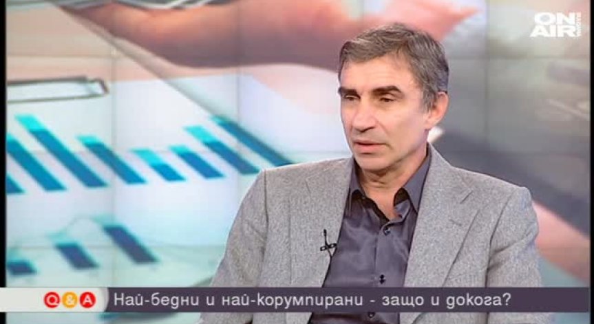 Най-бедни и най-корумпирани 