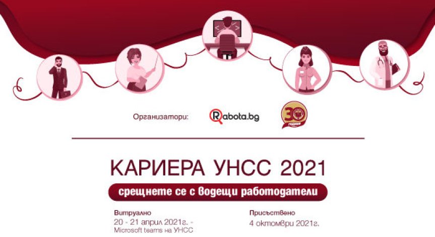 За пета поредна година Rabota.bg помага на студенти да намерят мечтаната работа