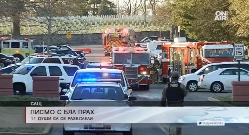 САЩ: Писмо с бял прах прати трима в болница