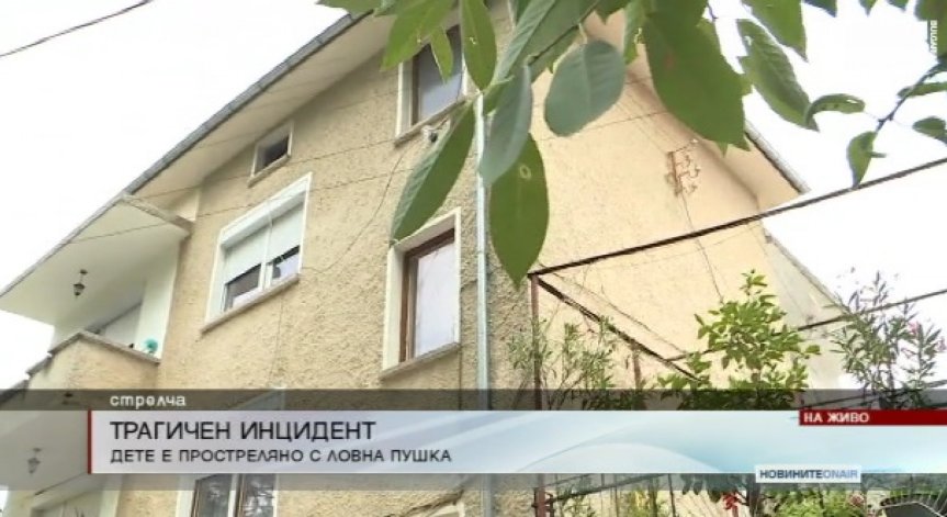 11-годишно дете почина след прострелна рана от ловна пушка