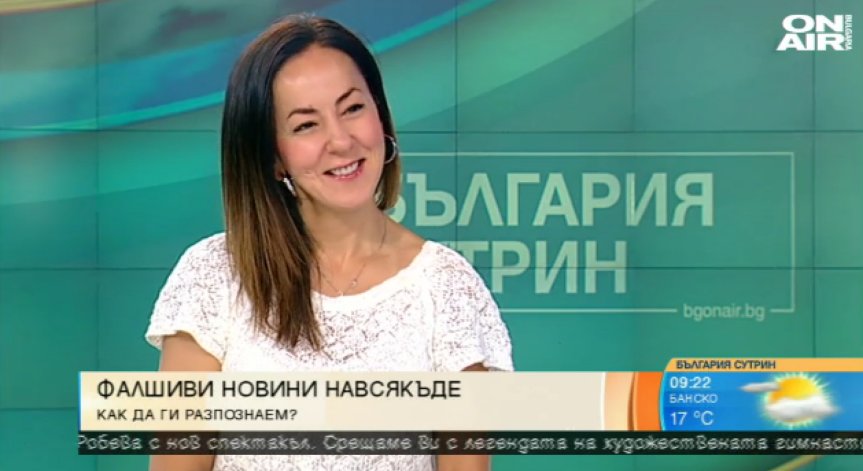 Фалшиви новини ни заливат отвсякъде... Как да ги разпознаем?