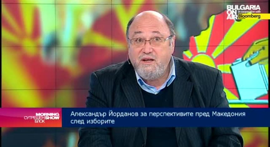 Александър Йорданов: Изборните резултати в Македония показват политически застой