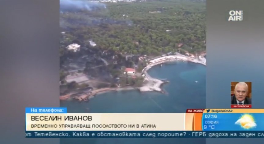 Посолството ни в Гърция няма информация за други пострадали българи от пожарите