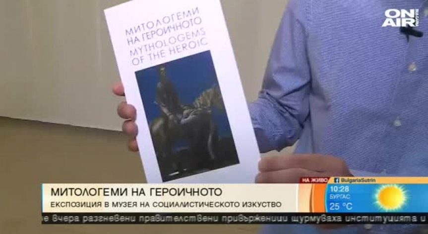 Експозиция в Музея на социалистическото изкуство - 