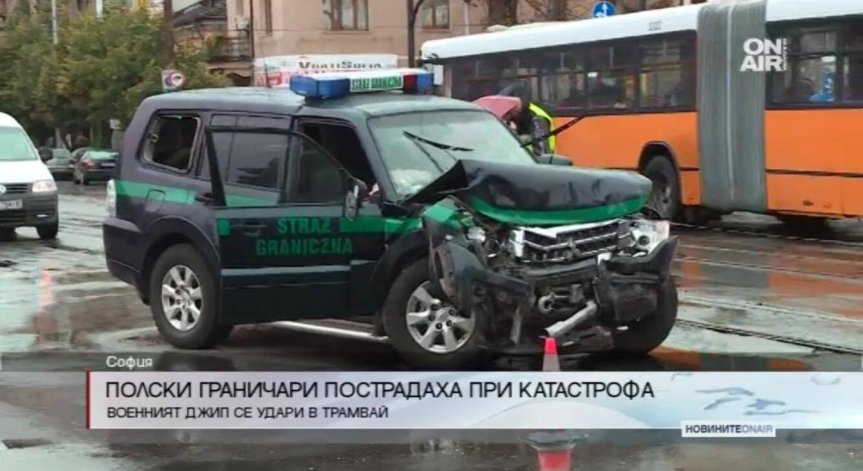 Джип на полски граничари удари трамвай в София