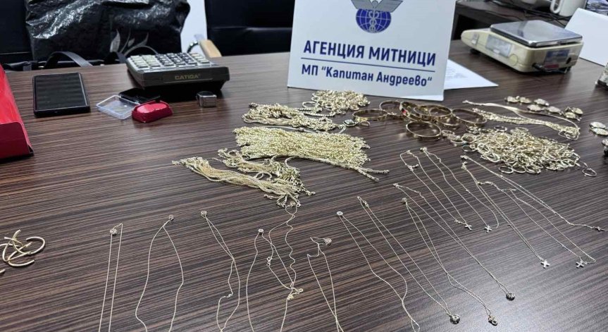 Откриха контрабандни златни накити за близо 100 000 лв. на 