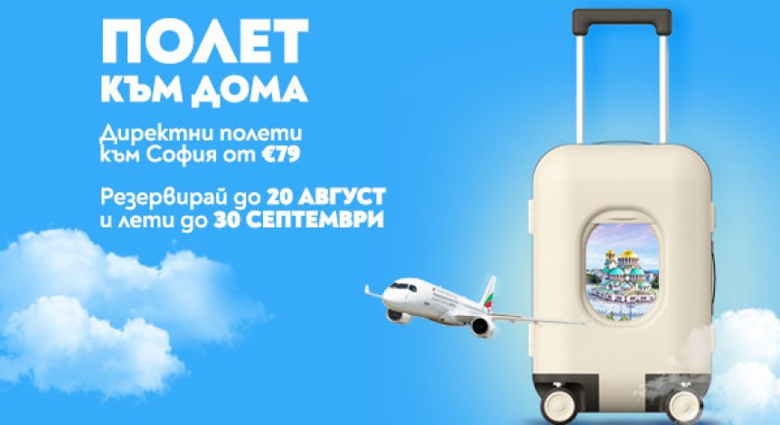 Летете от някои от най-известните столици в Западна Европа.