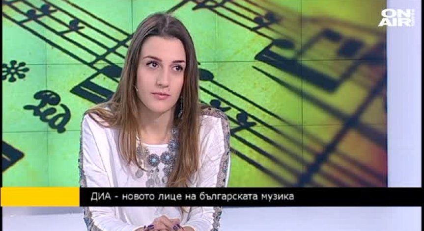 ДИА - новото лице на българската музика