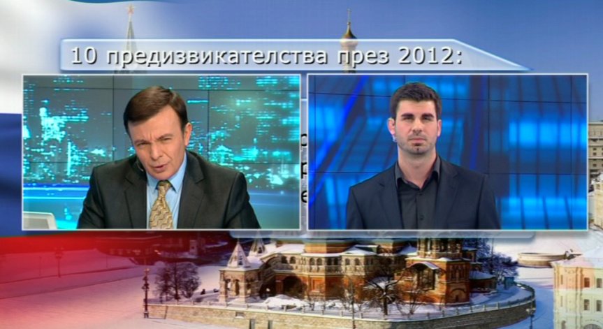 Десетте предизвикателства пред световната икономика през 2012