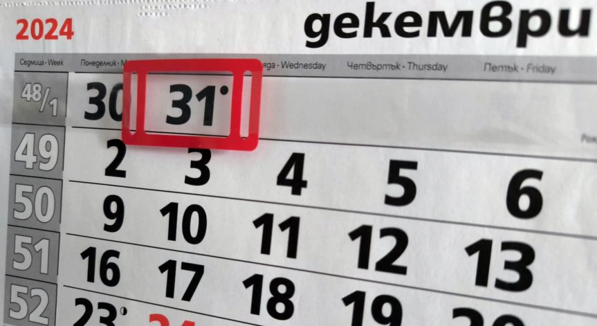 Работиш на 31 декември - не получаваш двойно плащане за празничен труд