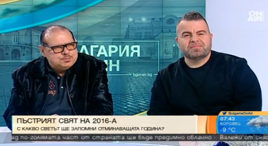 Роро: Годината беше тежка и трудна, настроенията - тегави и драматични