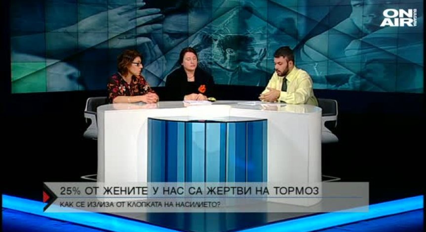 6000 жертви на насилие у нас за 4 години
