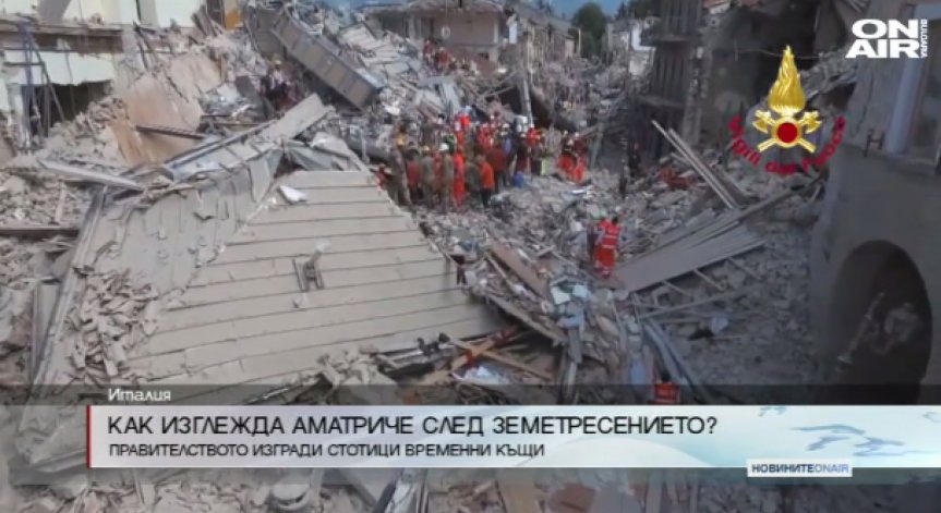 Апокалиптична картина в Аматриче месец след земетресението