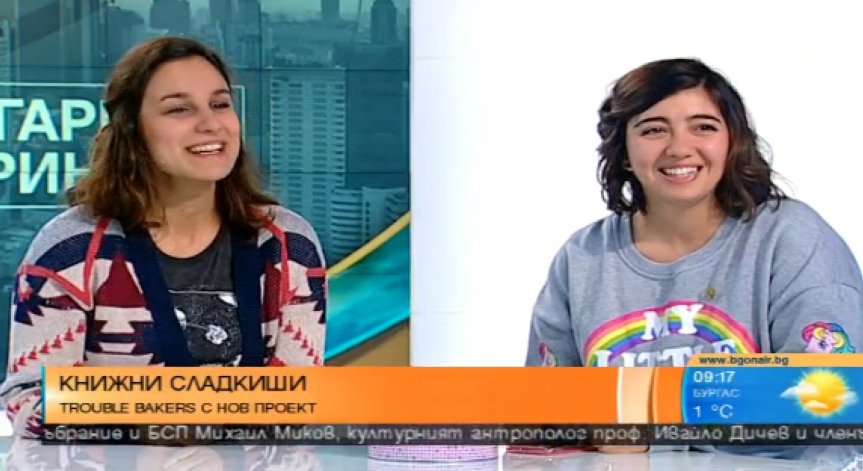 Книжни сладкиши: Trouble Bakers с нов проект