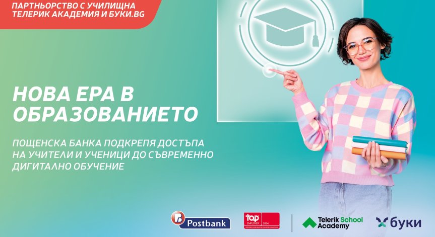 Пощенска банка стартира партньорство с 