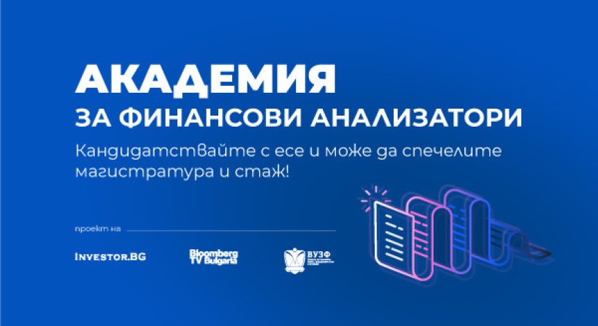 Стипендия за обучение във ВУЗФ и стаж в реномирани икономически медии – стартира втори етап на проекта 