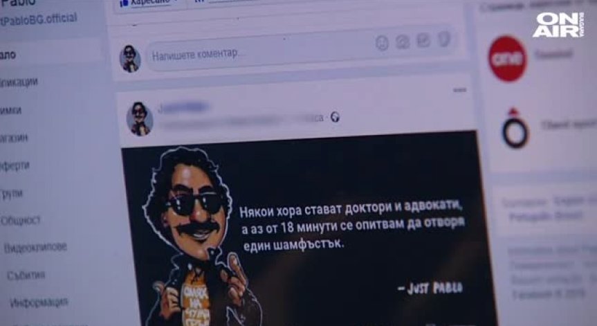 Всички питат: Кой е Pablo?