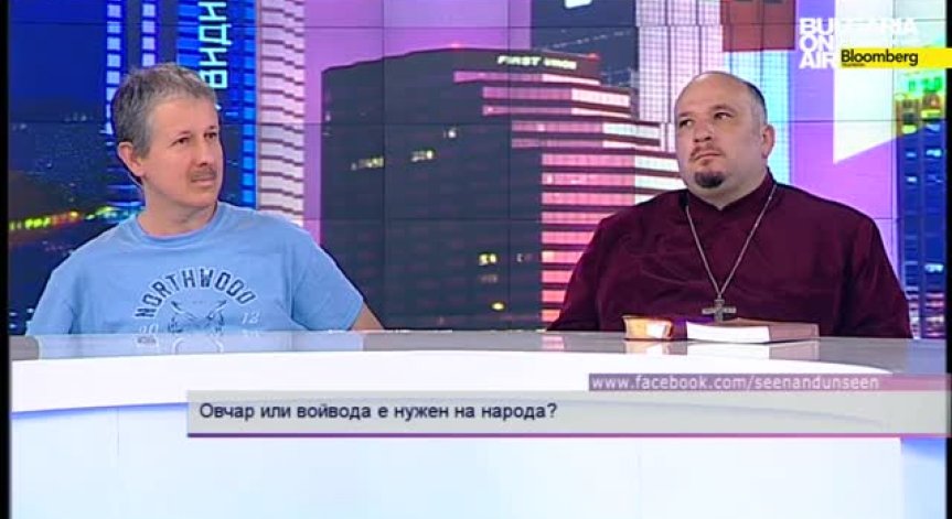 проф. Алекс Токарев и архиепископ Христо Писаров