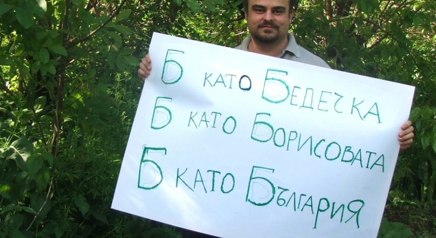 Граждани протестираха срещу застрояването на парковете