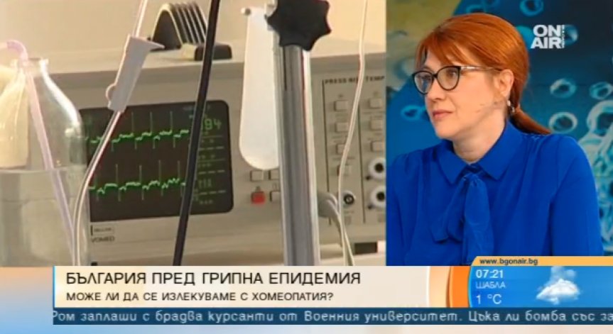 Хомеопатията срещу грипа: Излекуване до 10 дни, твърди медик