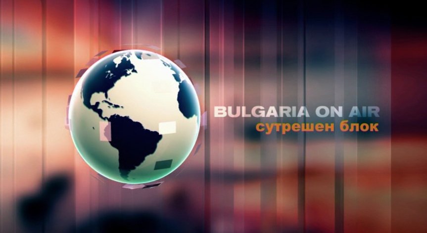 В Сутрешния блок на Bulgaria On Air на 24 март ще видите