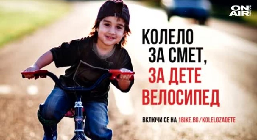 Колело за смет, за дете велосипед