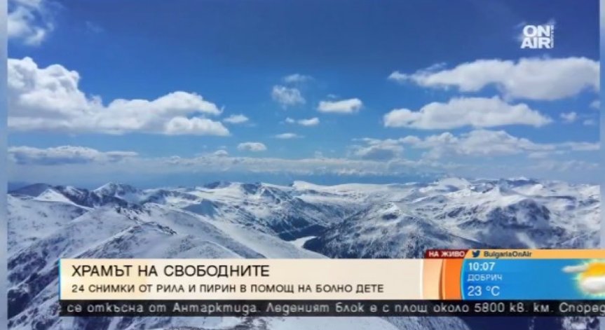 Любител планинар с благотворителна изложба, в помощ на дете със спина бифида