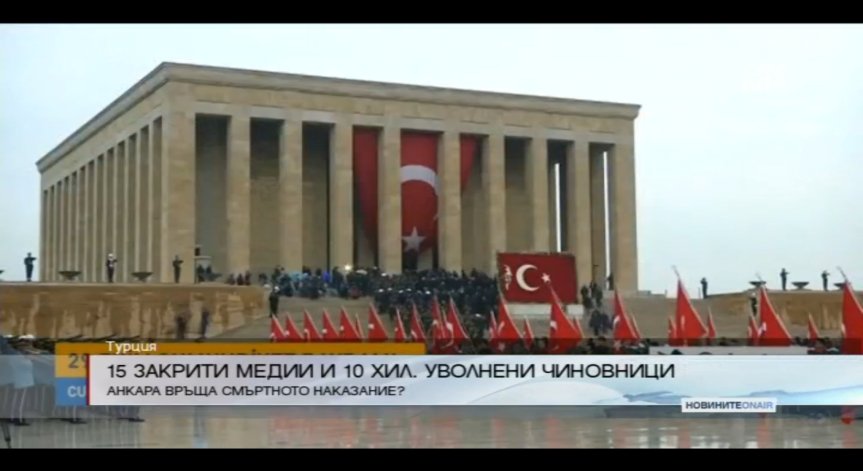 Турция закри 15 медии и уволни хиляди чиновници