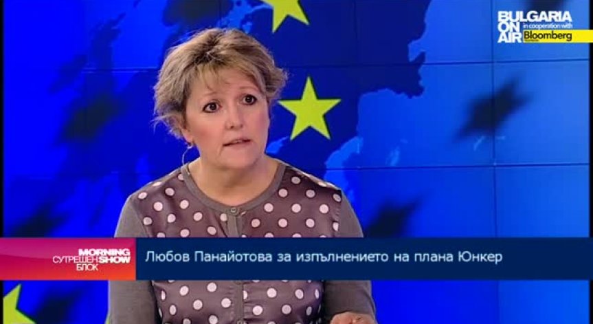 Л. Панайотова: Възвръщаемостта на инвестициите в плана Юнкер може да се умножи 18 пъти